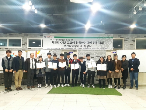 제 1회 군산대학교 고교생 창업아이디어 경진대회 개최