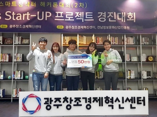 목포대, ‘2017 Let’s Start-UP 프로젝트 경진대회‘ 우승