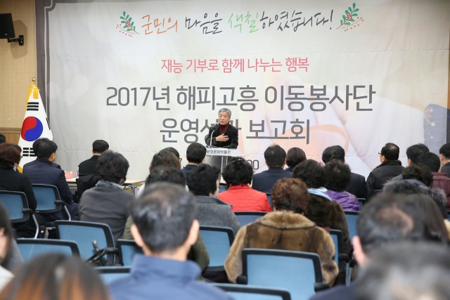고흥군, 2017 해피고흥이동봉사단 운영성과 보고회 개최