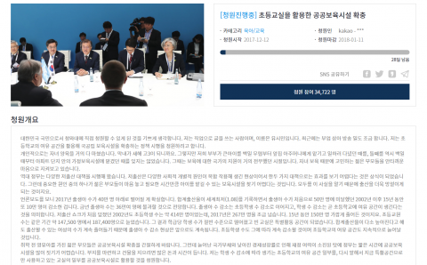 유시민, ‘초등학교 빈 교실 공공보육시설 활용’ 청와대 청원