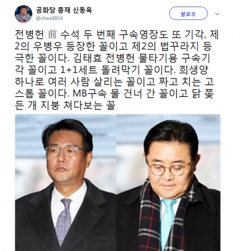 김태효·전병헌 영장 기각···신동욱 “1+1 돌려막기, 짜고 치는 고스톱 꼴”