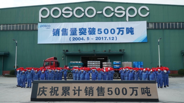 포스코 중국 쑤저우가공센터 직원들이 누적판매 500만톤을 기념해 제품출하 행사를 가졌다. (사진=포스코 제공)