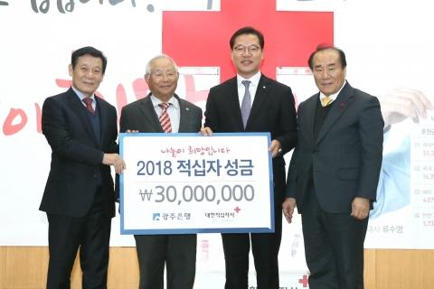 광주은행, 대한적십자사에 3천만원 성금 전달