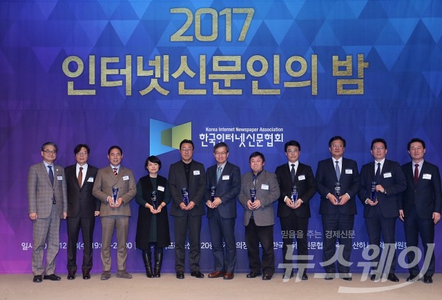 2017 인터넷신문인의 밤 시상식