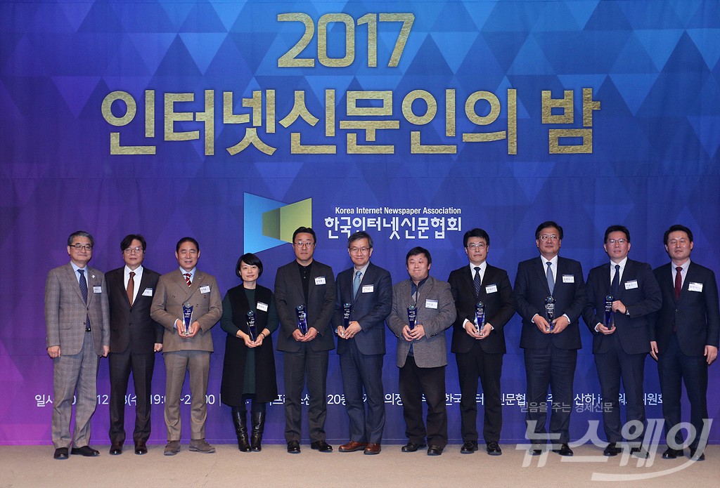 [NW포토]2017 인터넷신문인의 밤