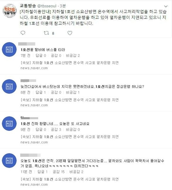 지하철 1호선 온수역서 사상사고 발생. 사진=tbs 교통방송 공식 트위터