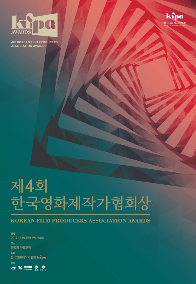 KTH, ‘제4회 한국영화제작가협회상’ 3년 연속 공식 후원 기사의 사진