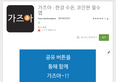 비트코인 등 가상화폐 투자 열풍에 가즈아앱 등장