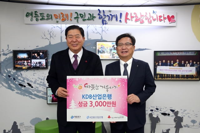 산업은행이 ‘2018 희망온돌 따뜻한 겨울나기’ 행사에 성금 3000만원을 전달했다. 사진=산업은행 제공