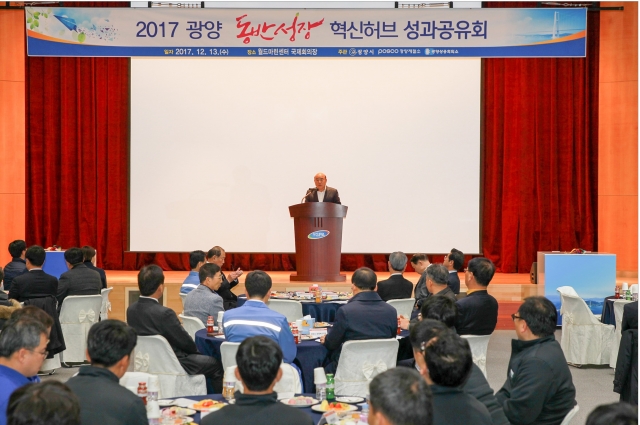 광양시가 13일 ‘동반성장 혁신허브 성과공유회’를 개최하고 있다.