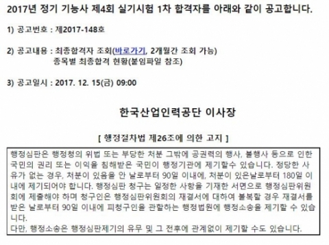 큐넷, 오늘(15일) 제4회 기능사 실기시험 최종합격자가 발표
