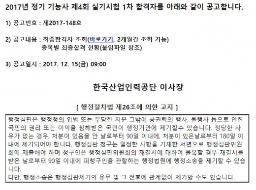 큐넷, 오늘(15일) 제4회 기능사 실기시험 최종합격자가 발표