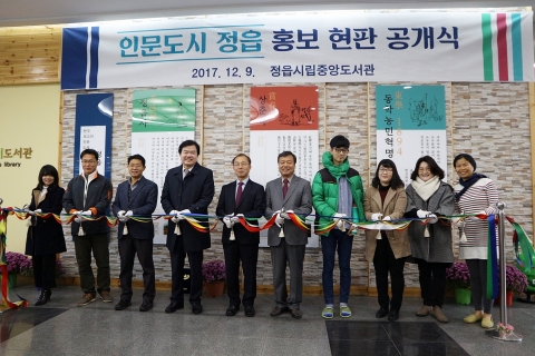 정읍시립중앙도서관, ‘인문도시 정읍’알리기 적극 나서