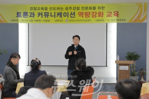 배용주 광주지방경찰청장, 교수요원 직무능력 향상 교육프로그램 실시