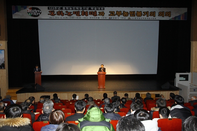 정읍시 , 제123주년 동학농민혁명 기념 학술대회 개최