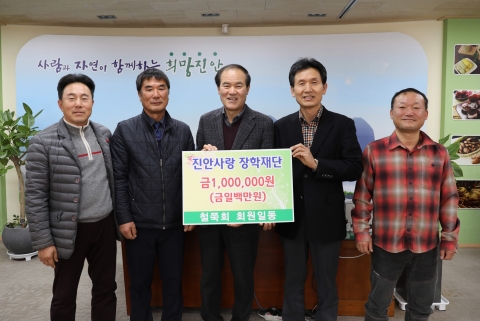 철쭉회, 진안사랑 장학금 100만원 전달