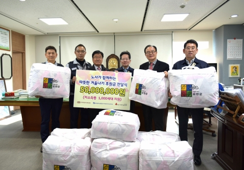 기아차 광주공장, 노·사합동 따뜻한 겨울나기 후원