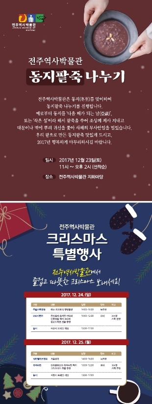 전주역사박물관, 시민들과 따뜻한 겨울 만든다! 기사의 사진