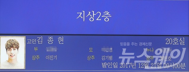 샤이니 종현 사망 빈소. 사진=사진공동취재단