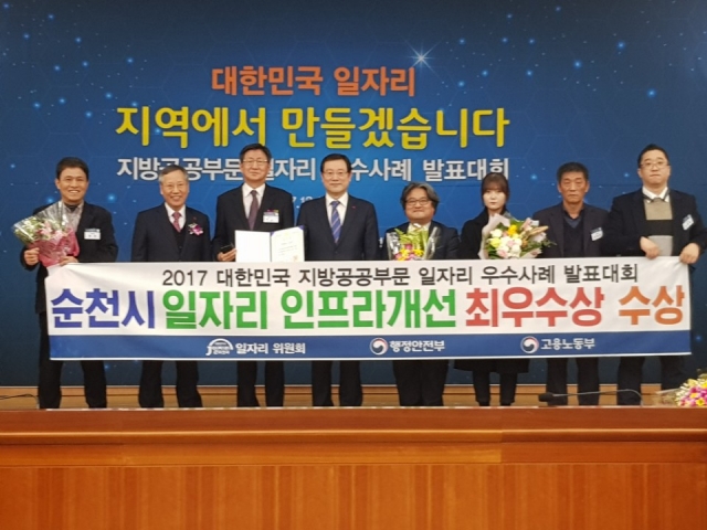 전영재 순천부시장(왼쪽에서 세 번째)이 19일 개최한 ‘2017년 지방공공부문 일자리 우수사례’ 일자리 인프라 개선 부문에서 최우수상을 수상한 뒤 기념촬영하고 있다.