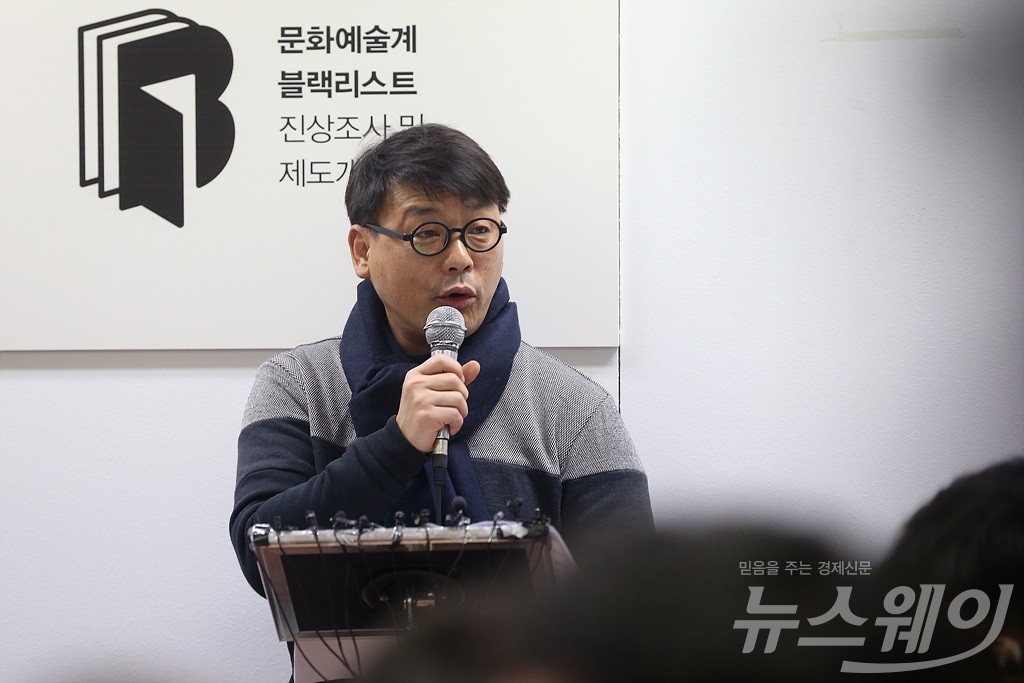 [NW포토]블랙리스트 조사 결과 중간 발표하는 송경동 간사
