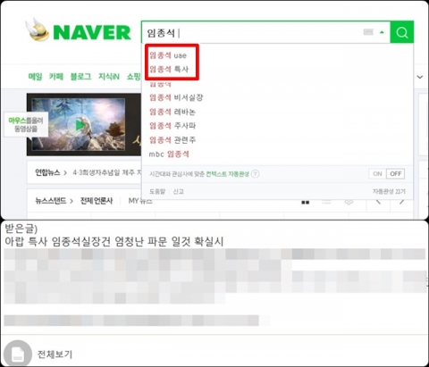 임종석 UAE 논란에 기름 부은 청와대...악성 루머 난무