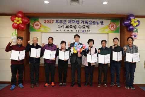 무주군, 체재형 가족실습농장 첫 수료생 배출