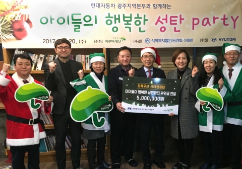 현대차 광주지역본부, 신애원 어린이들과 성탄절파티