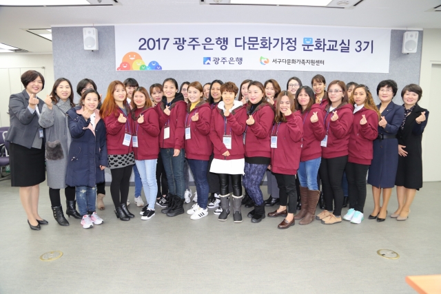 광주은행, 다문화가정 문화교실 3기 개강