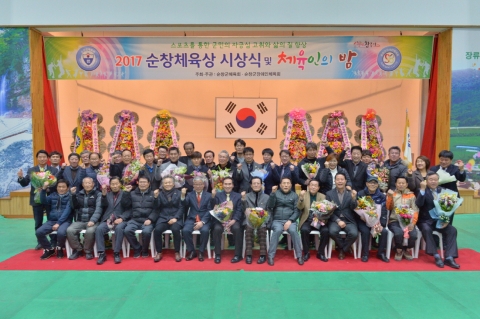 순창군, 체육상 시상식 및 체육인의 밤 행사 가져