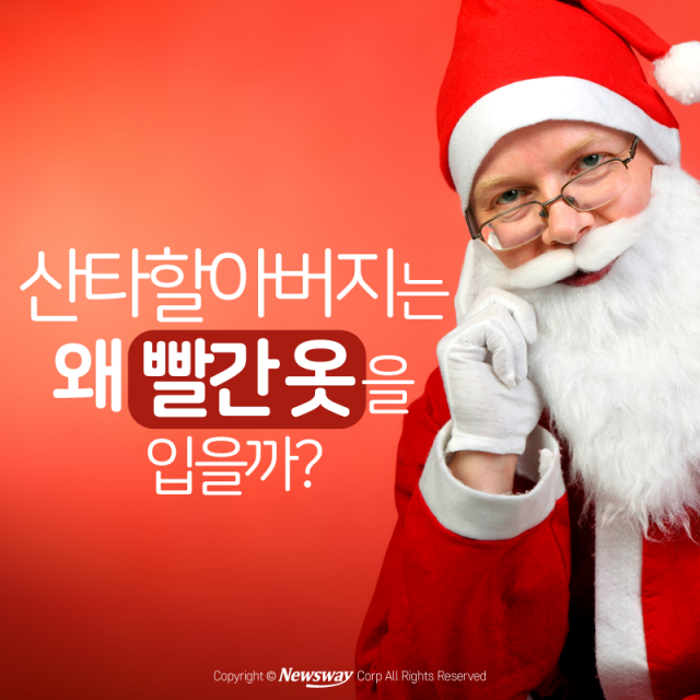 산타할아버지는 왜 빨간 옷을 입을까? 기사의 사진