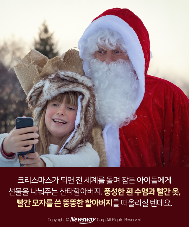 산타할아버지는 왜 빨간 옷을 입을까? 기사의 사진