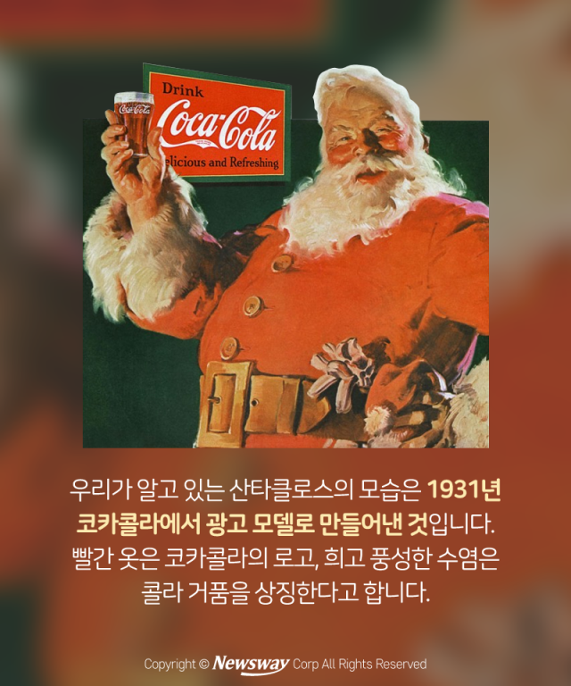 산타할아버지는 왜 빨간 옷을 입을까? 기사의 사진