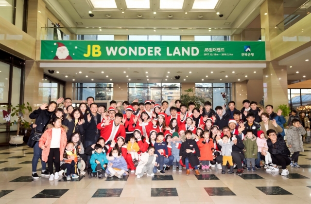전북은행, ‘2017 JB 원더랜드와 함께하는 성탄절 나눔 한마당’ 성료