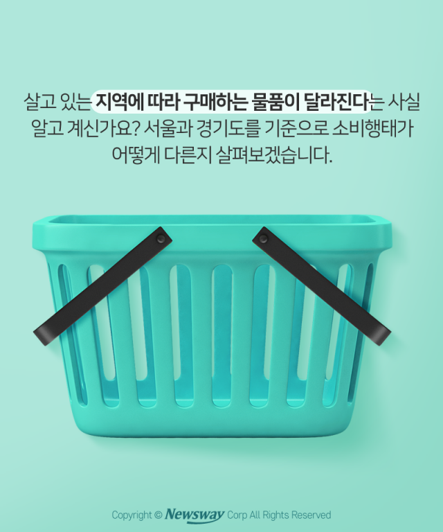 서울 vs 경기, 같은 듯 다른 소비 행태 왜? 기사의 사진