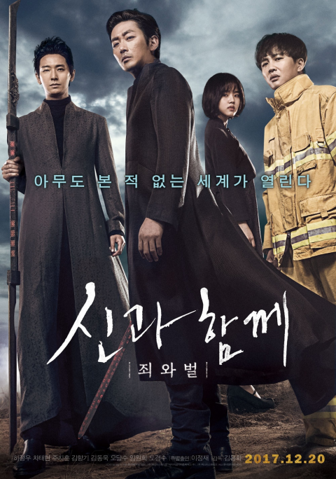 하정우·차태현 주연 ‘신과함께’ 2주 연속 예매순위 1위···2위는 ‘1987’