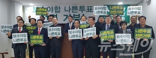 전남지역 국민의당 광역·기초의원들, “반개혁 보수야합 나쁜투표 전면 거부” 기사의 사진