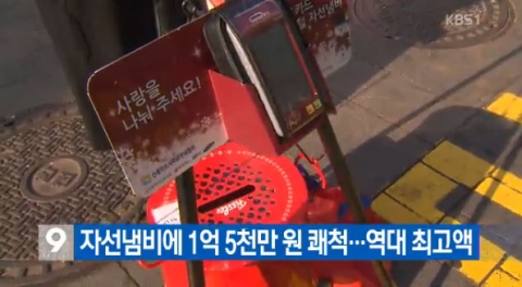 잠실롯데 백화점 앞 구세군 자선냄비에 ‘역대 최고액이 무려’