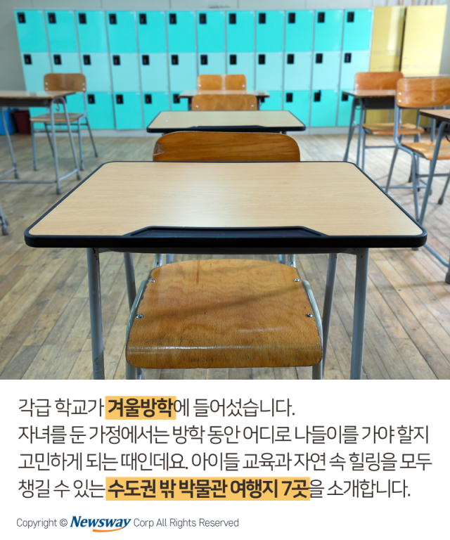 ‘교육+힐링’ 두 토끼 잡는 겨울방학 여행지 7선 기사의 사진