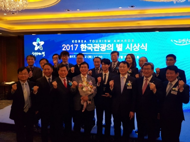 2017 한국관광의 별 시상식