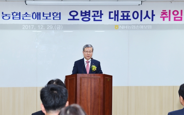 오병관 NH농협손해보험 사장이 29일 서울 서대문구 본사에서 열린 취임식에 참석해 취임사를 하고 있다.