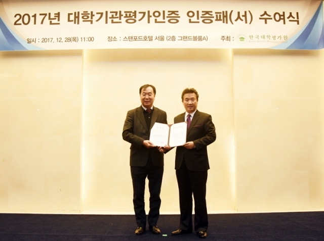 목포대 최한석 기획처장이 28일 한국대학평가원에서 2017년 2주기 대학기관평가인증서를 수여받고 있다.