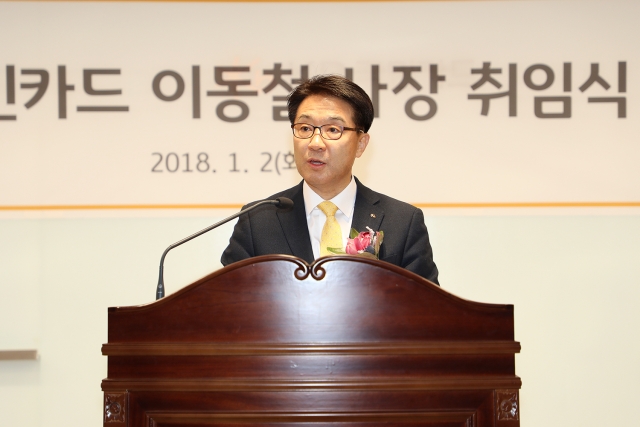 이동철 KB국민카드 사장이 2일 서울 종로구 본사에서 열린 취임식에 참석해 취임사를 하고 있다.