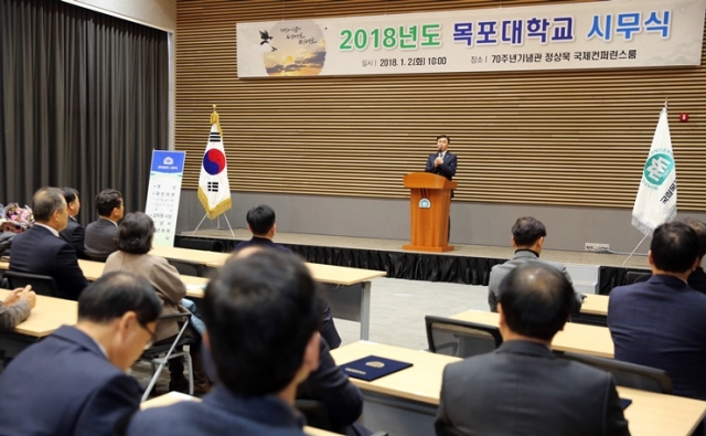목포대, 2018년 시무식 행사 개최