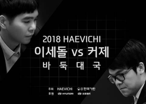 이세돌 vs 커제, 바둑 대국···오는 13일 제주도서 맞대결