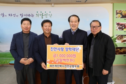 진안사랑장학재단에 풍성한 장학금 기탁 이어져