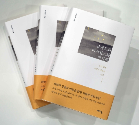 고흥군 “소록도의 마리안느와 마가렛, 2017 제142차 청소년교양도서 선정”