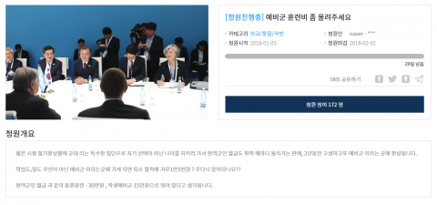“예비군 훈련비 너무 적다”···예비군 훈련비 인상 청와대 국민청원