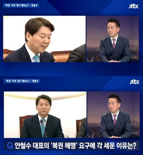 ‘jtbc 뉴스룸’ 정봉주, 안철수에 “우습게 본다···상대로 보지 않아” 직구