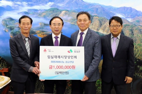 임실재래시장상인회, 불우이웃 성금 기탁